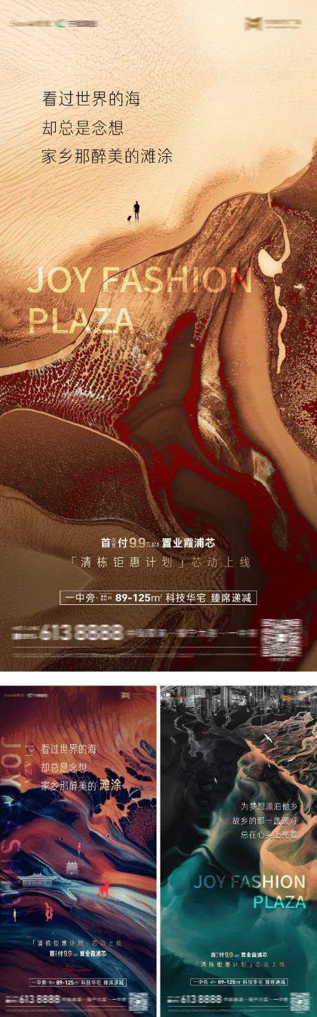 源文件下载【返乡置业创意系列海报】编号：26530016659541037