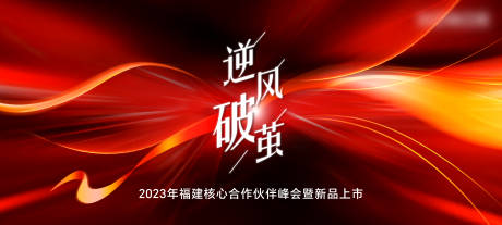 源文件下载【红色峰会背景板】编号：20230531140009351