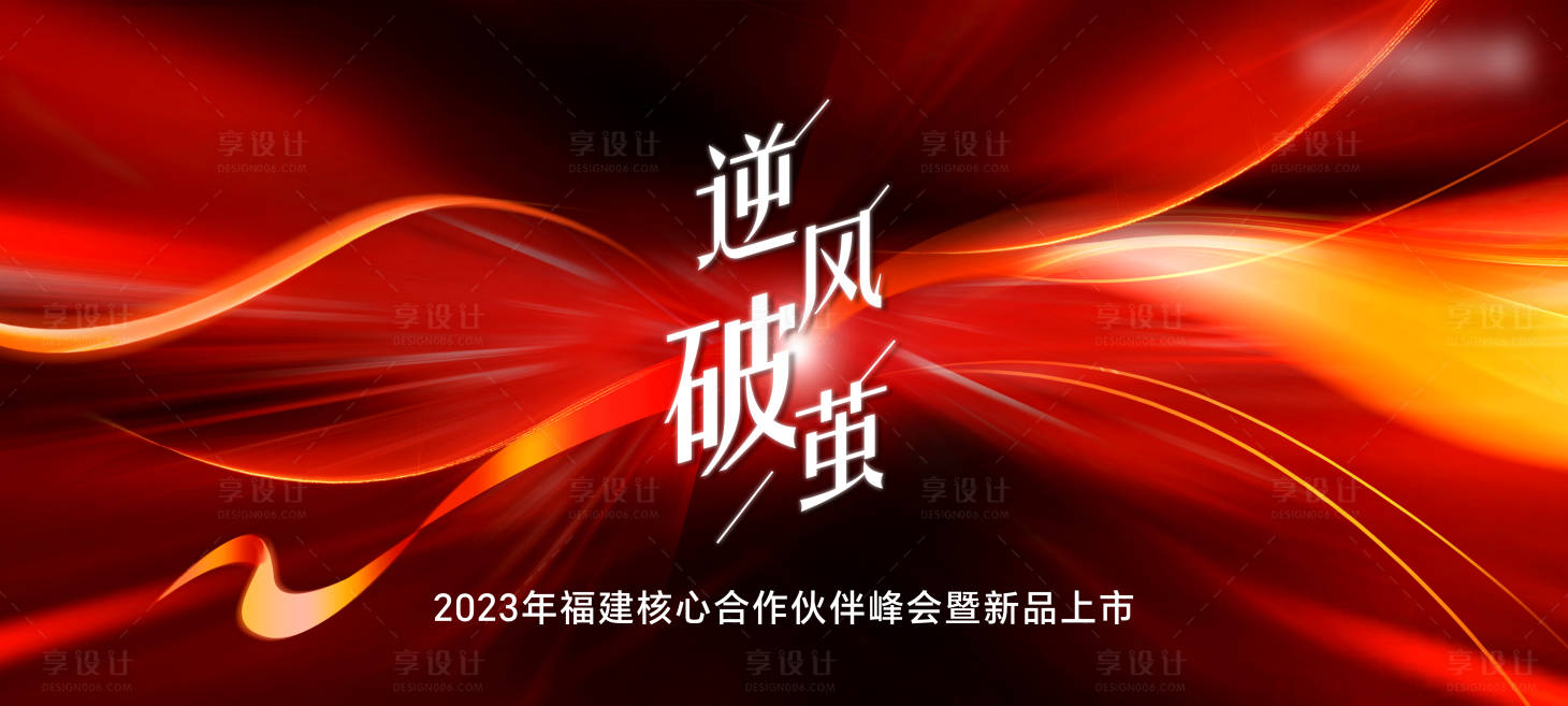 源文件下載【享設(shè)計】搜索編號：83480017055269829【紅色峰會背景板】