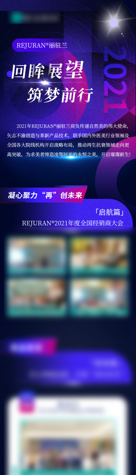 源文件下载【医美年度回顾长图】编号：72420017046507601