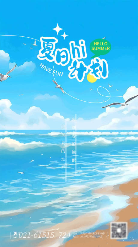 源文件下载【享设计】搜索编号：77260016563141769【夏日海边插画海报】