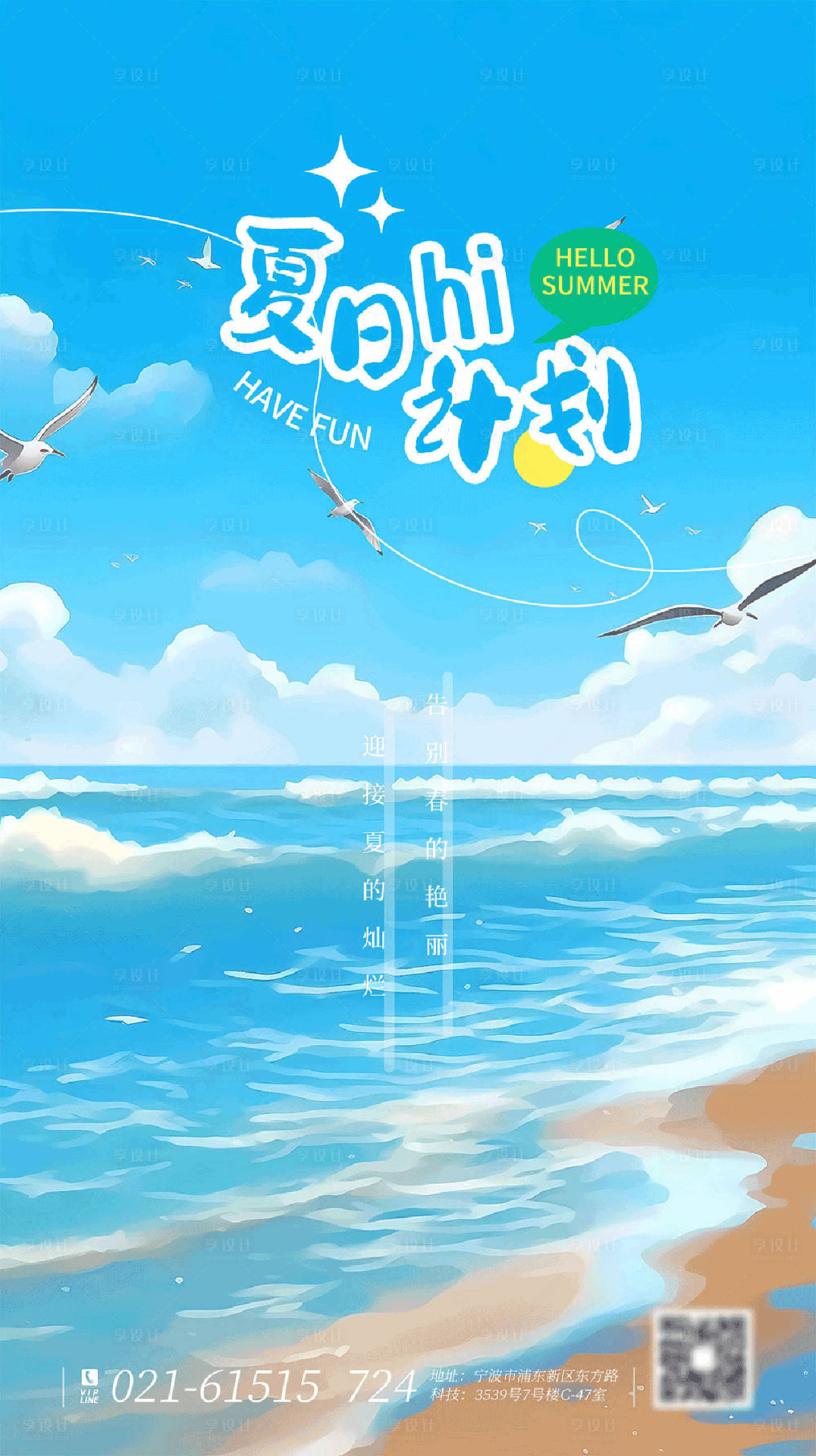 源文件下载【享设计】搜索编号：77260016563141769【夏日海边插画海报】