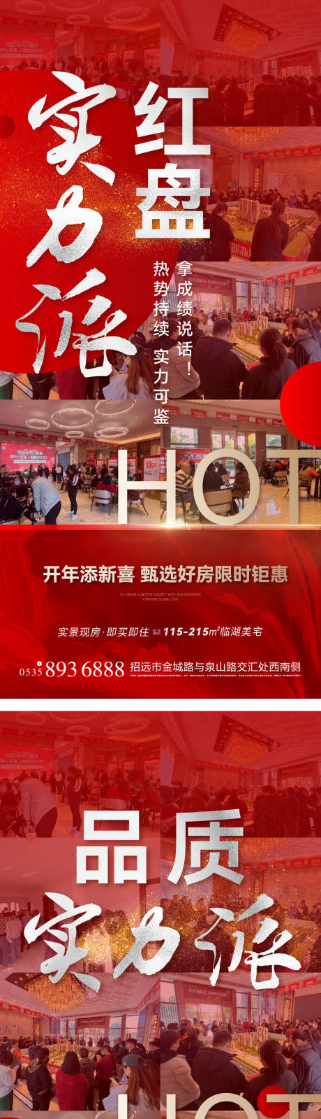 源文件下载【热销系列海报】编号：49420016776288474