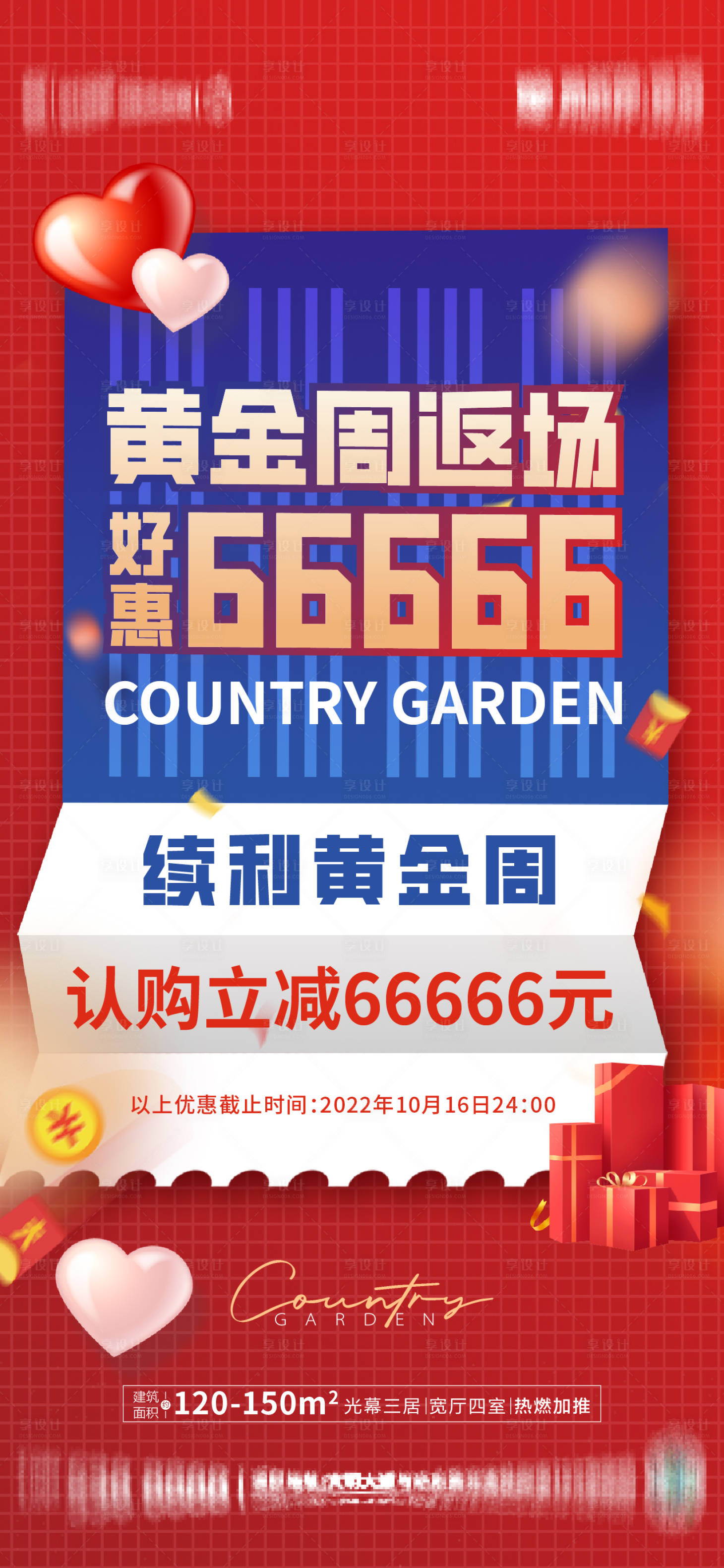 源文件下载【地产返场优惠海报】编号：20780016546219604