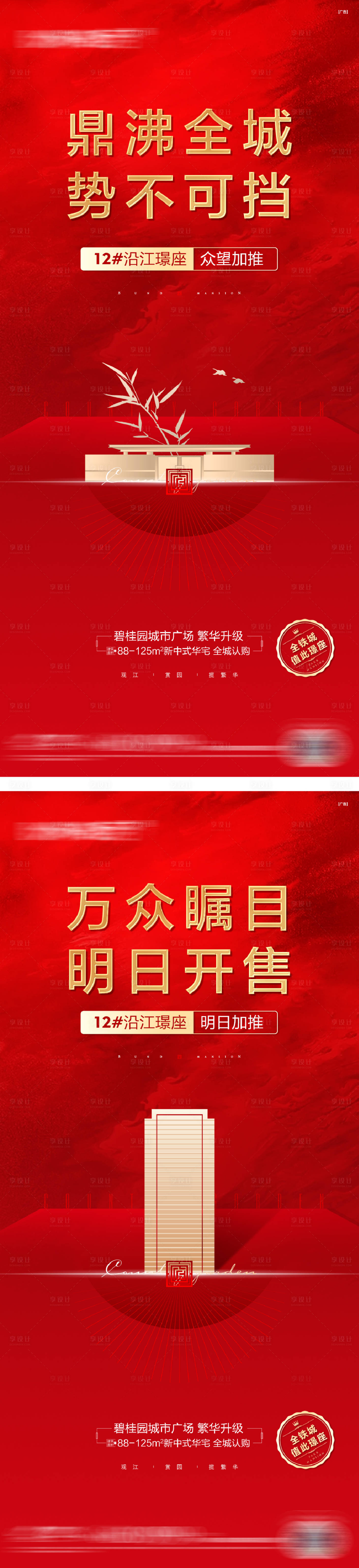 源文件下載【享設計】搜索編號：13480016456063973【熱銷加推海報】