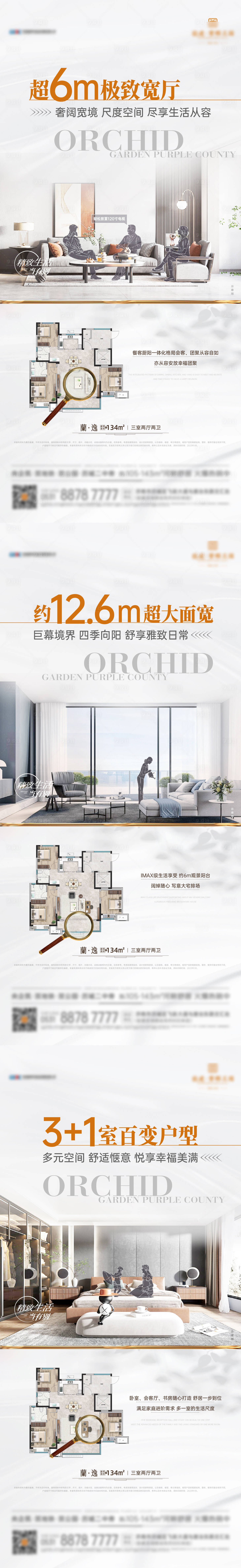 源文件下载【地产户型价值点加推系列海报】编号：82020016879645317
