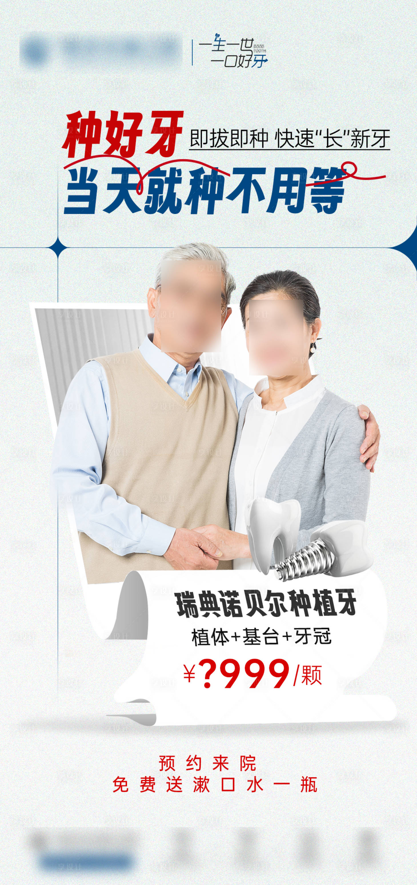 源文件下载【享设计】搜索编号：33910016698292998【种植牙海报】