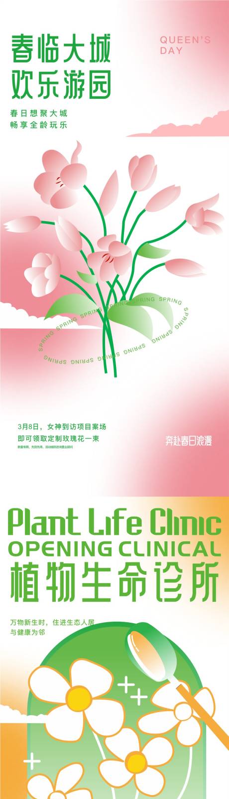 源文件下载【享设计】搜索编号：75090016482711705【春日价值点海报】
