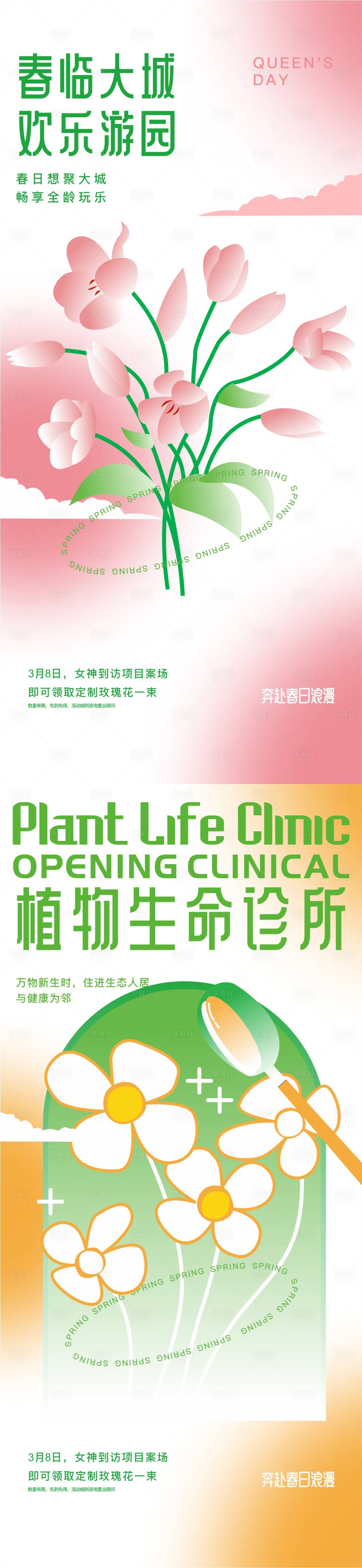 源文件下載【享設計】搜索編號：75090016482711705【春日價值點海報】