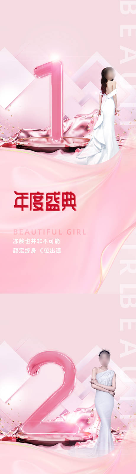 源文件下载【医美倒计时促销年度盛典海报】编号：40670016735805796