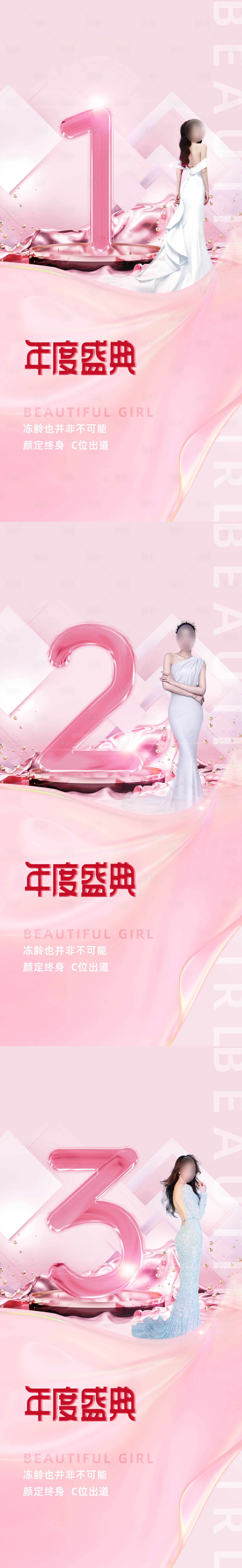 源文件下載【享設(shè)計(jì)】搜索編號(hào)：40670016735805796【醫(yī)美倒計(jì)時(shí)促銷(xiāo)年度盛典海報(bào)】