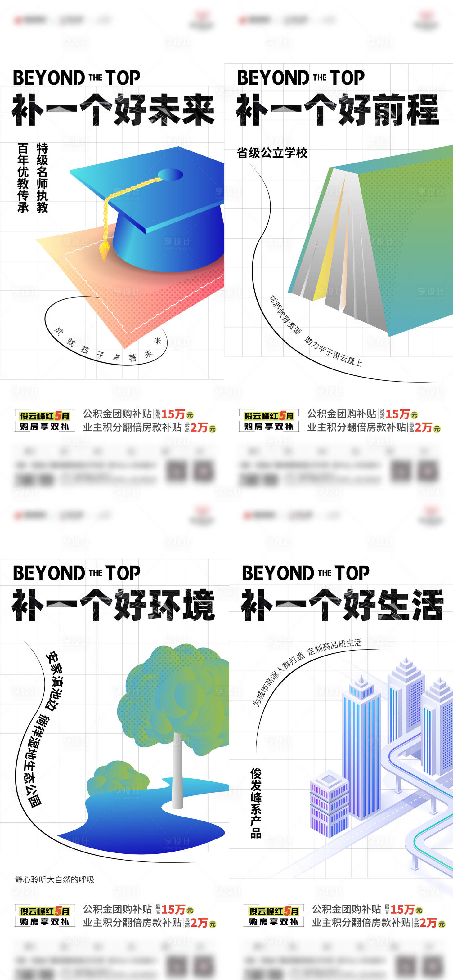 源文件下载【享设计】搜索编号：61800016962017229【地产配套大字报系列海报】