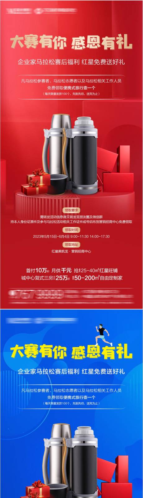 源文件下载【保温杯领取地产海报】编号：46530016786148159