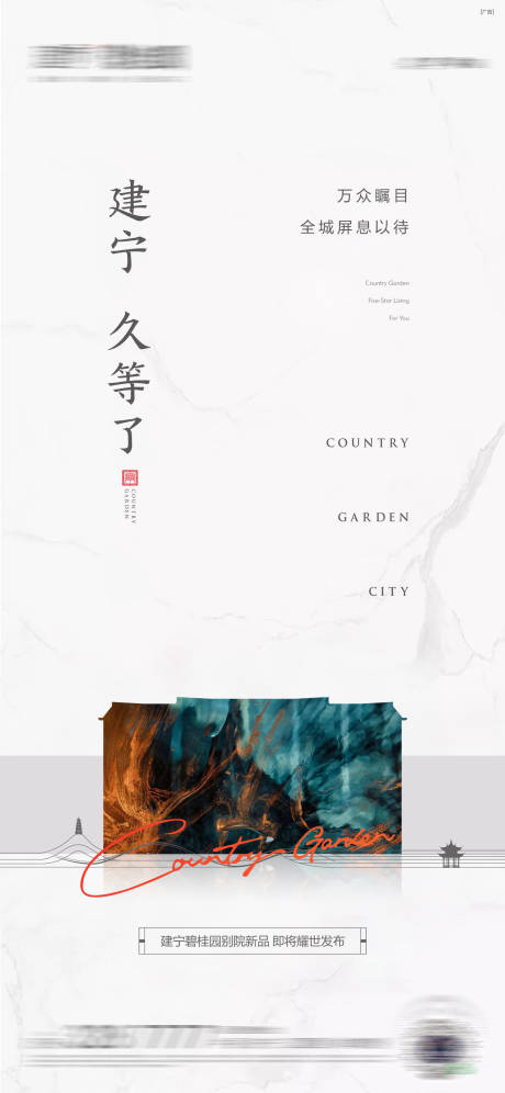 源文件下载【高端别墅入市悬念海报】编号：83920016482508677
