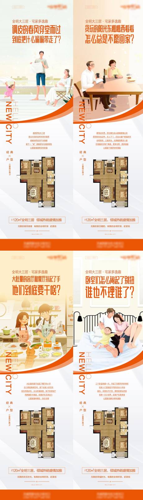 源文件下载【户型地产长图】编号：63230016986867934