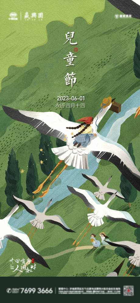 源文件下载【六一儿童节海报】编号：50640017016555670