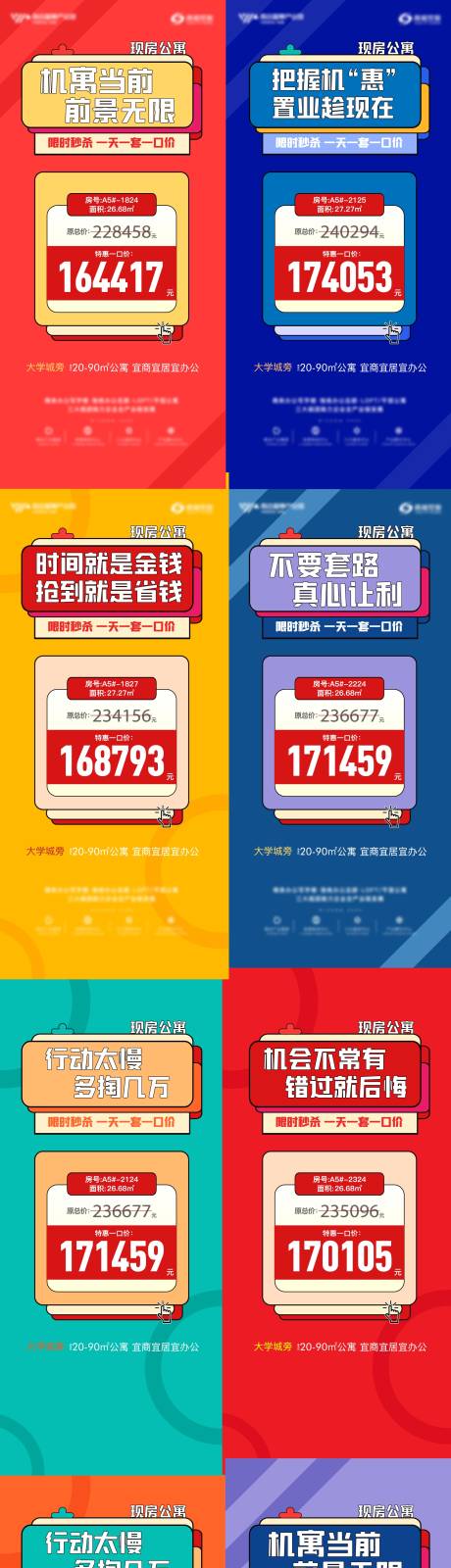 源文件下载【地产公寓特价房海报】编号：58650016969502398