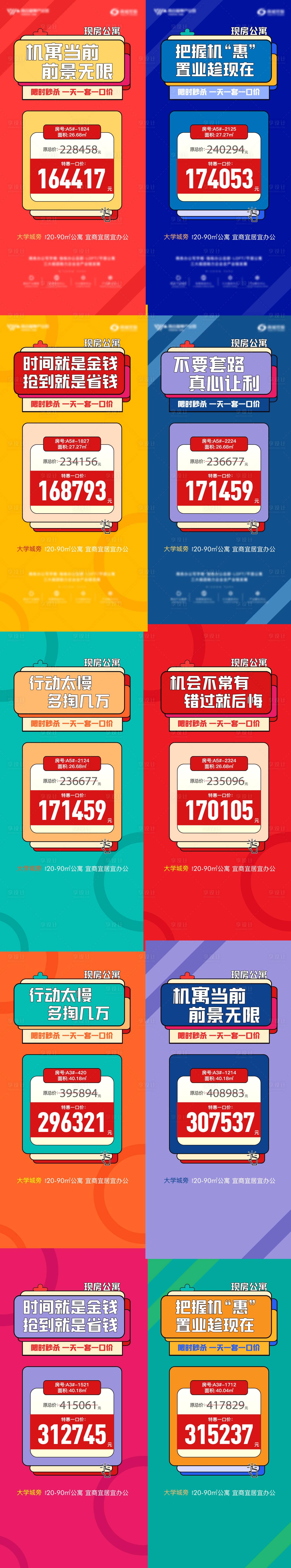 源文件下载【地产公寓特价房海报】编号：58650016969502398