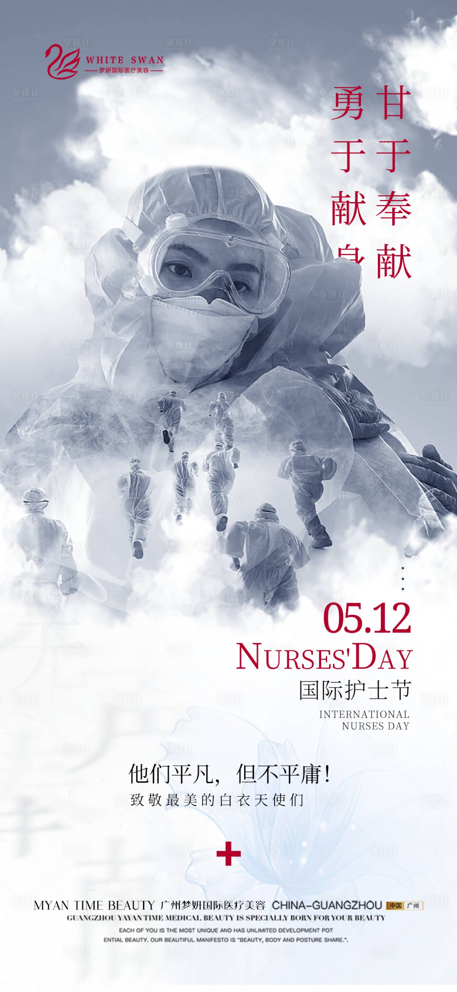 源文件下载【医美国际护士节海报】编号：12190016596111856