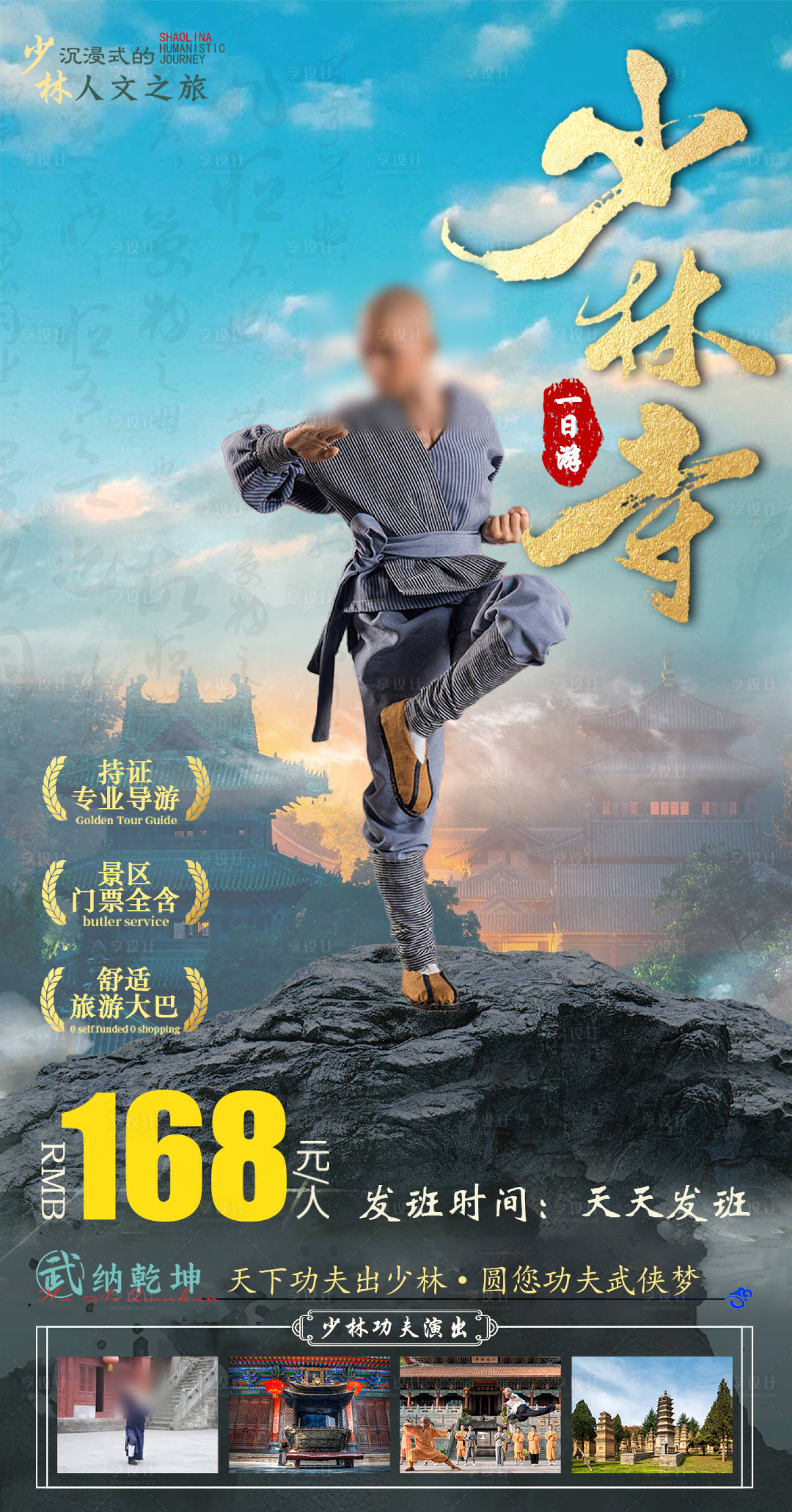 源文件下载【少林寺一日游】编号：53940016604193382