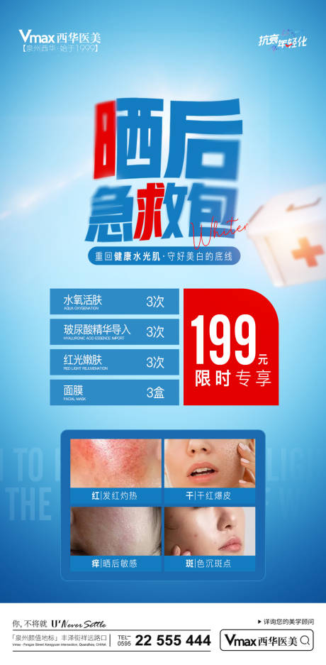 源文件下載【享設計】搜索編號：77240016523223403【醫美敏感肌】