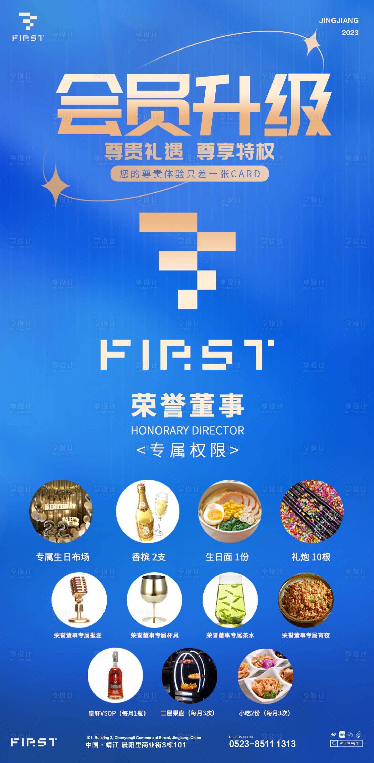 源文件下载【享设计】搜索编号：27590016887509627【酒吧会员升级充值方案】