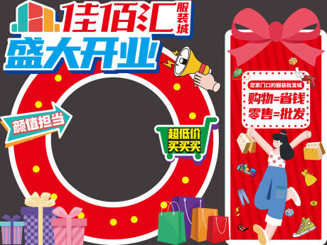 源文件下载【商场盛大开业活动美陈】编号：77390016864084614