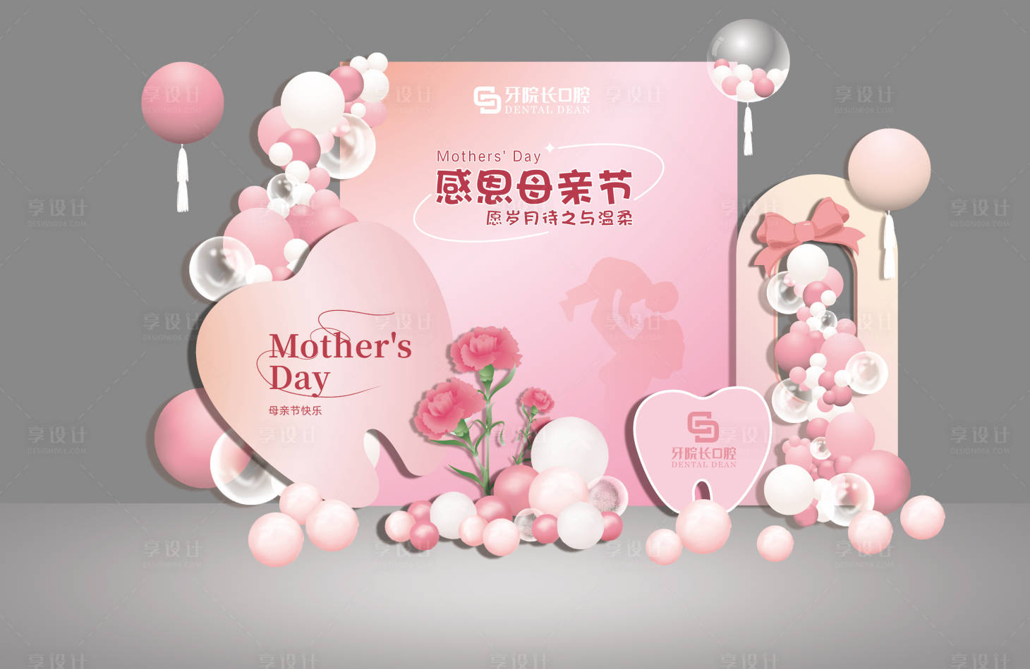 源文件下載【享設(shè)計】搜索編號：10870016644372726【母親節(jié)氛圍堆頭活動美陳物料】