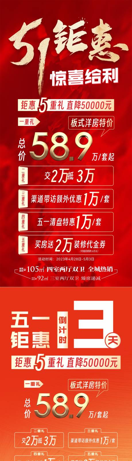 源文件下載【房地產活動海報】編號：73600016468519602