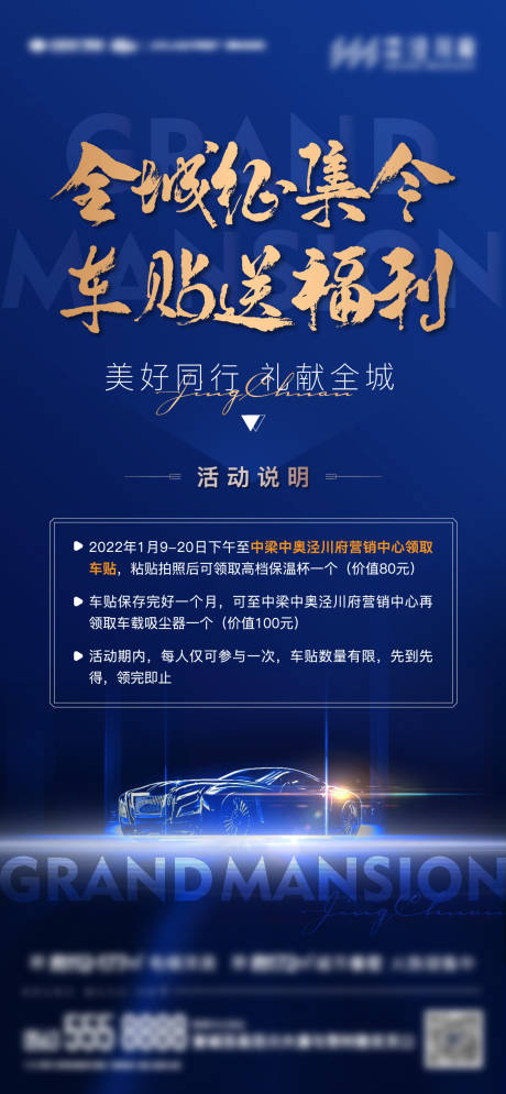 源文件下载【车贴活动单图  】编号：33420016481288759
