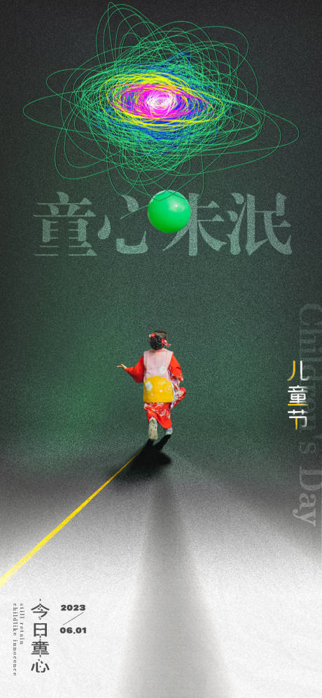 源文件下载【儿童节海报】编号：30230016925089174