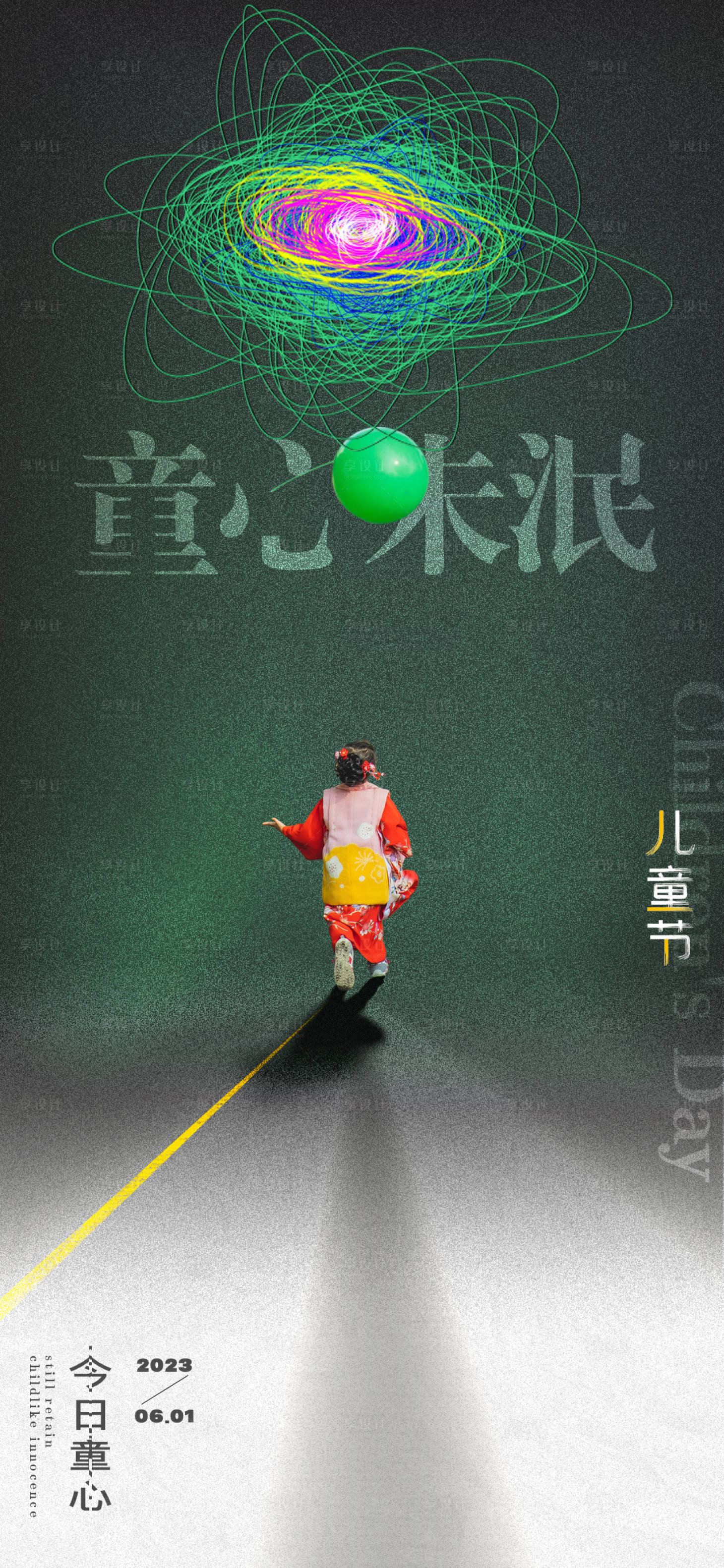 源文件下载【享设计】搜索编号：30230016925089174【儿童节海报】