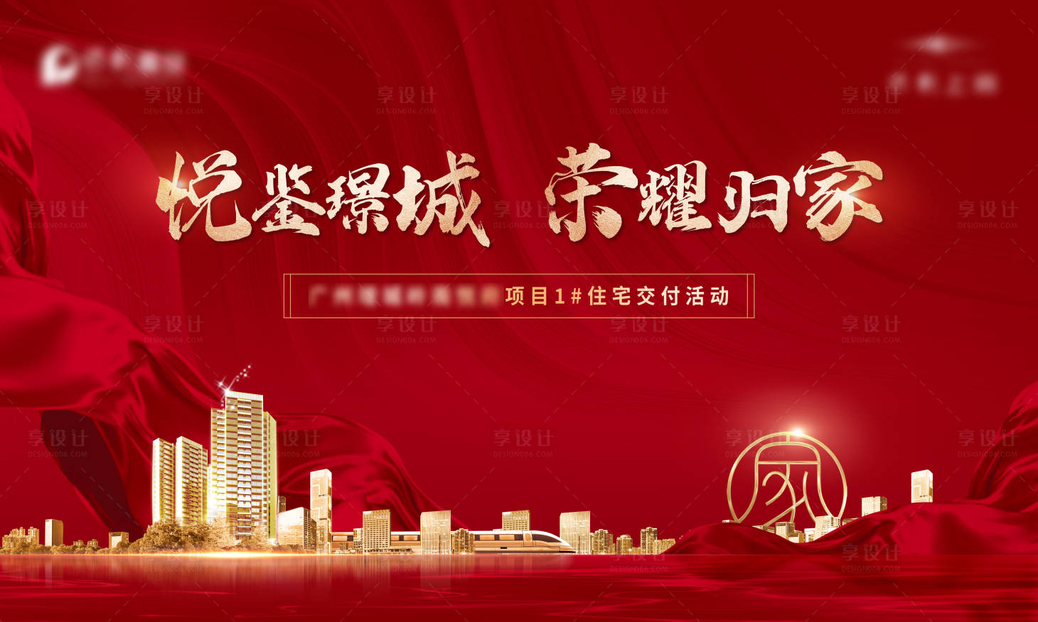 源文件下载【享设计】搜索编号：73510016784901024【红色交付背景】