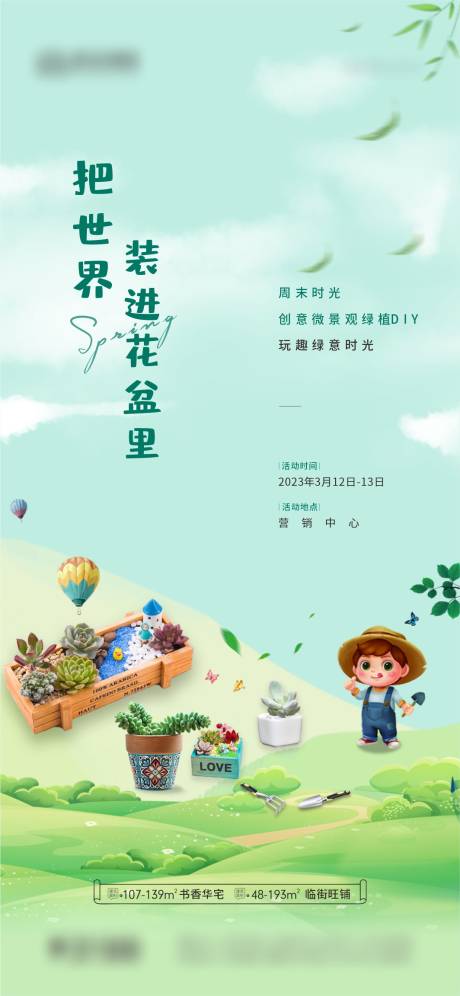 源文件下载【创意微景观盆栽diy海报】编号：29080016981238326