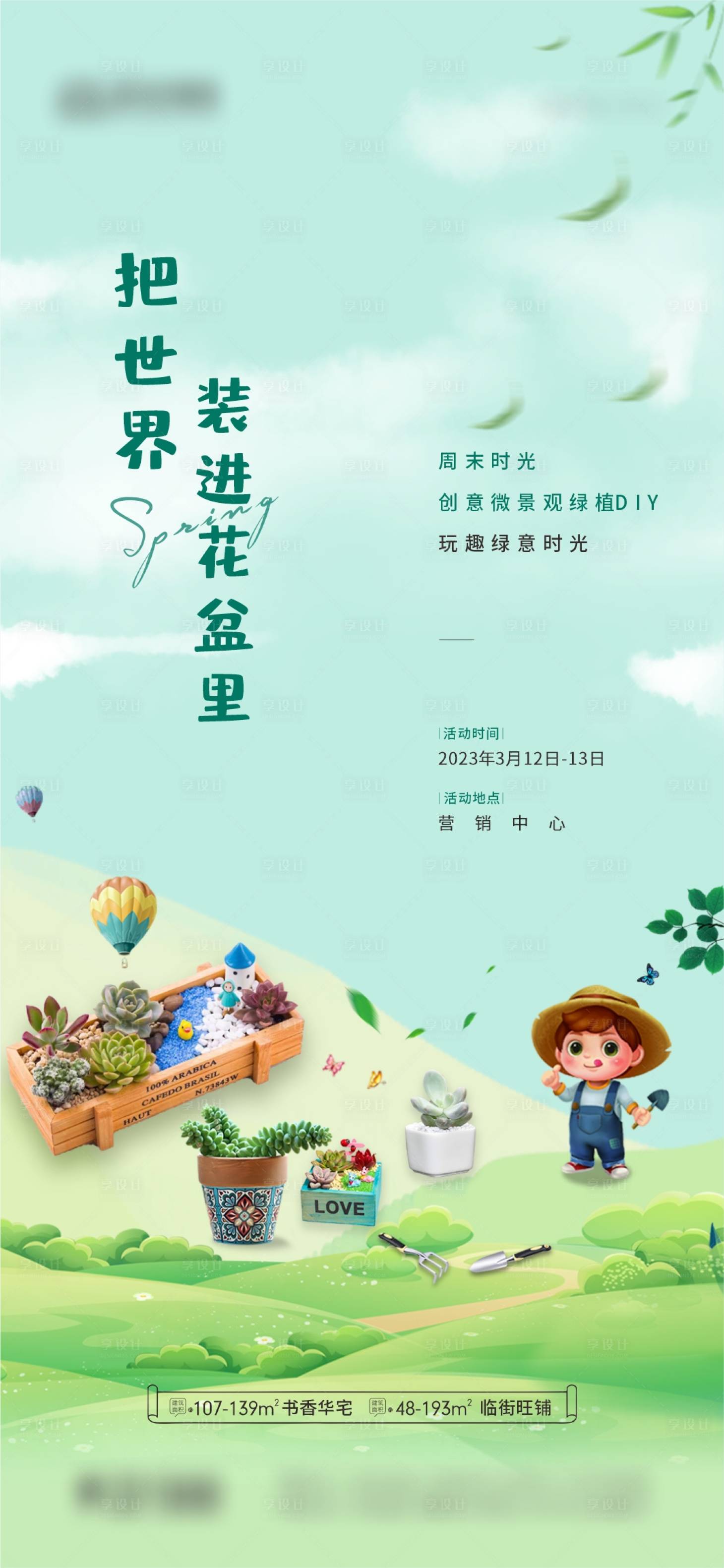 源文件下载【创意微景观盆栽diy海报】编号：29080016981238326
