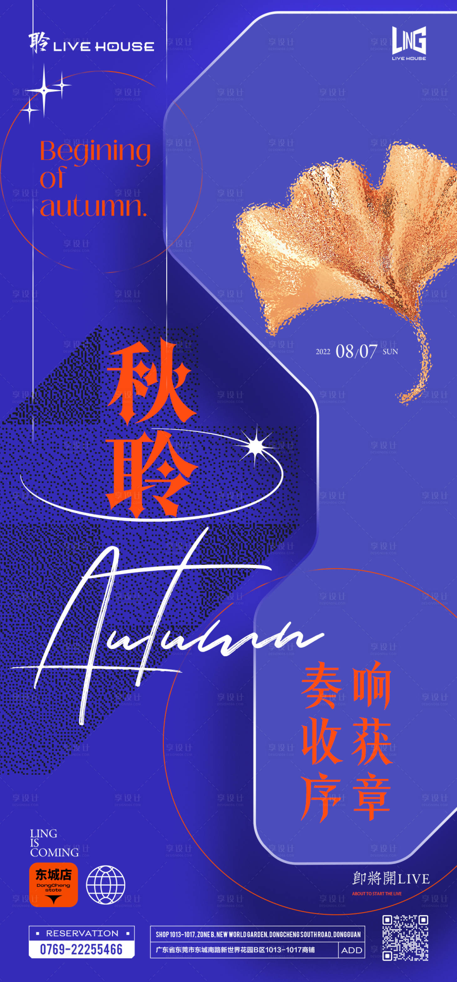 源文件下載【享設計】搜索編號：73340016426807580【立秋】