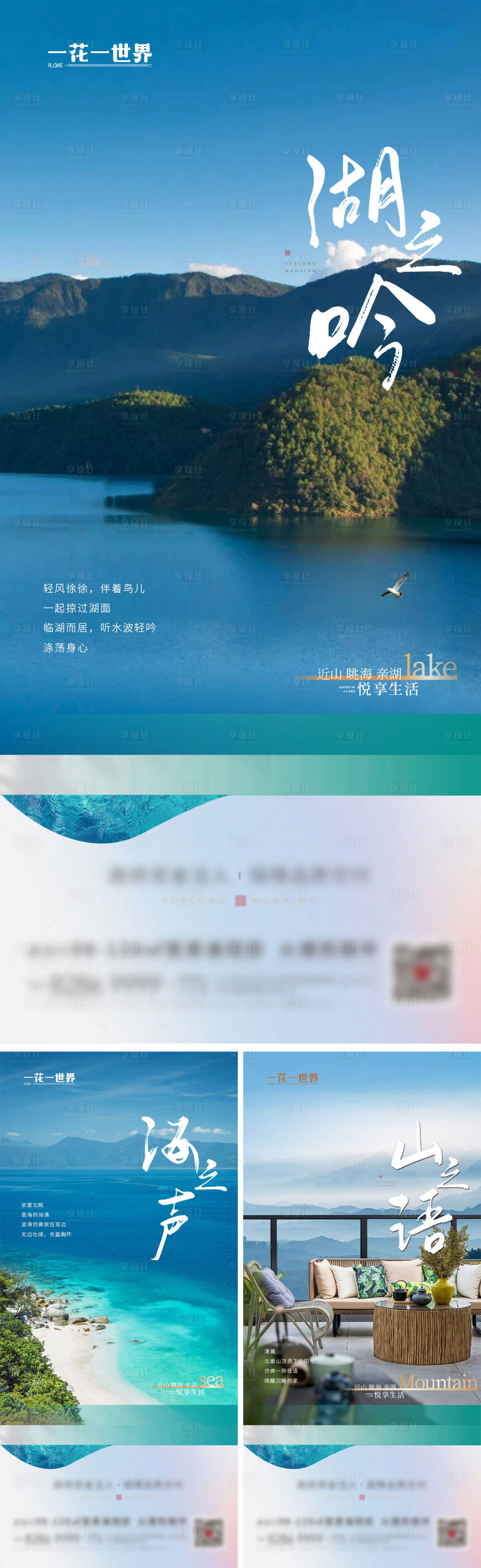 源文件下载【地产山海湖价值点系列稿】编号：25950016743152893