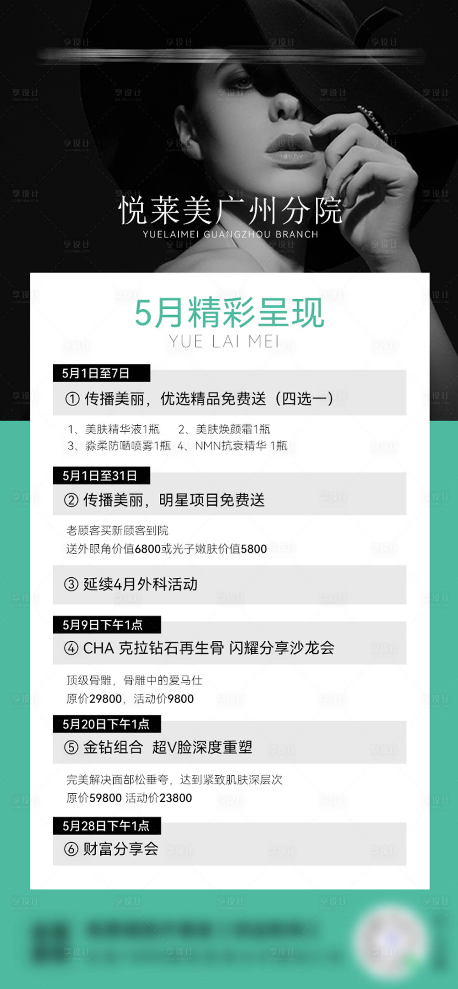 源文件下载【医美活动海报】编号：94100017003652250