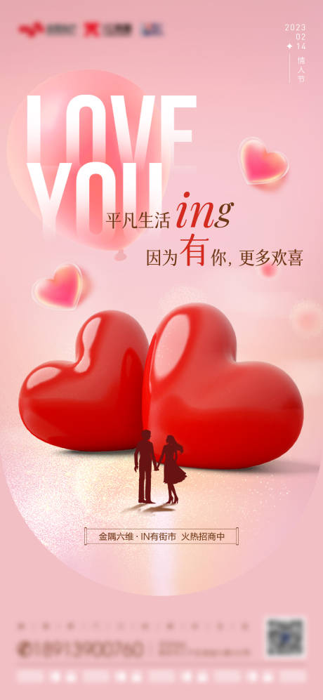源文件下载【情人节海报】编号：21980016577367012