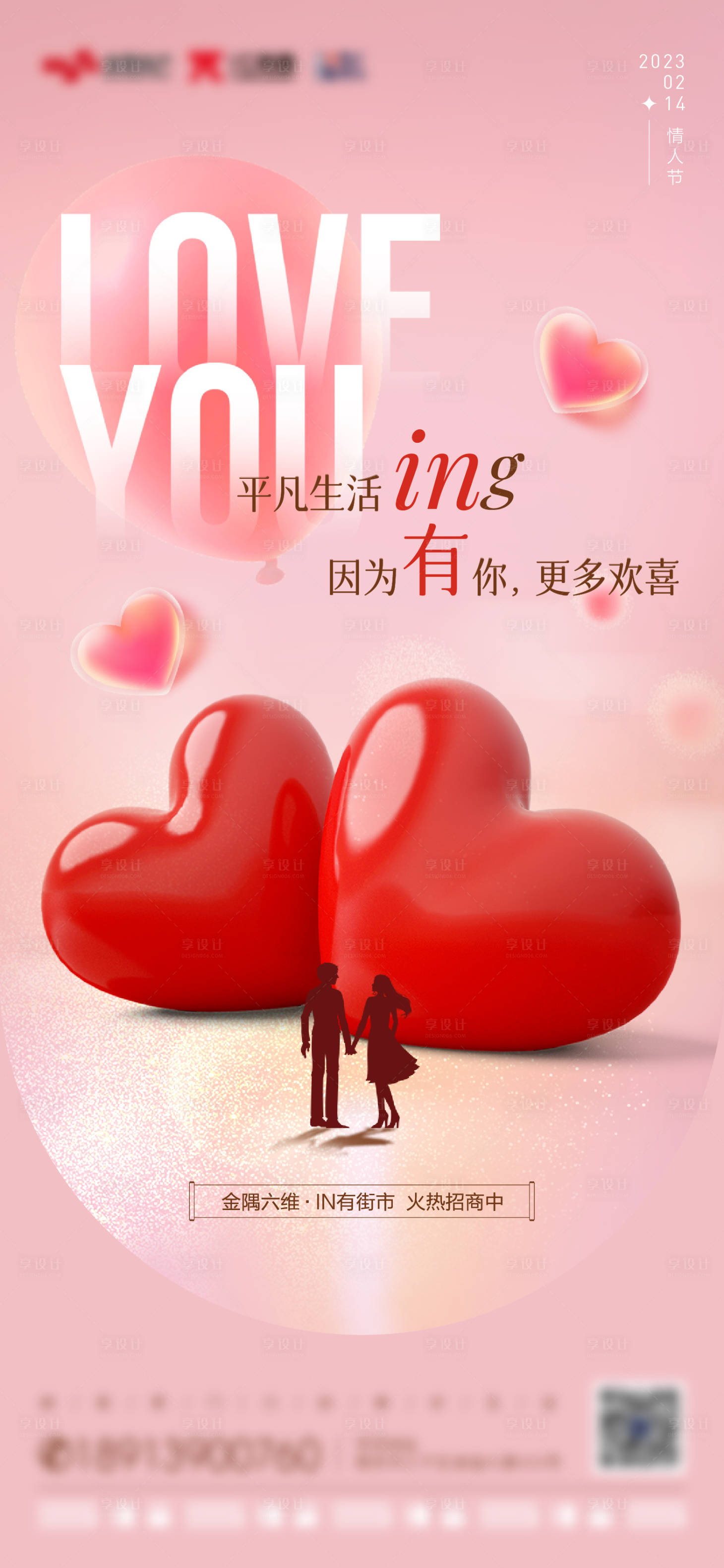 源文件下载【享设计】搜索编号：21980016577367012【情人节海报】