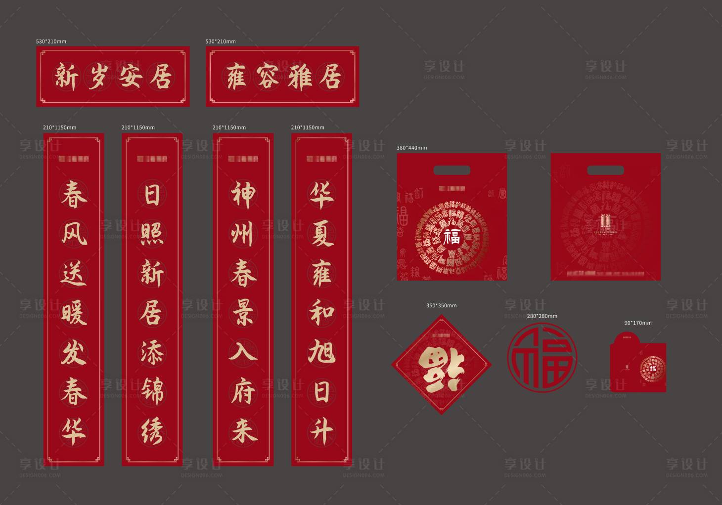 源文件下載【享設(shè)計(jì)】搜索編號(hào)：73700016831218483【新春物料】