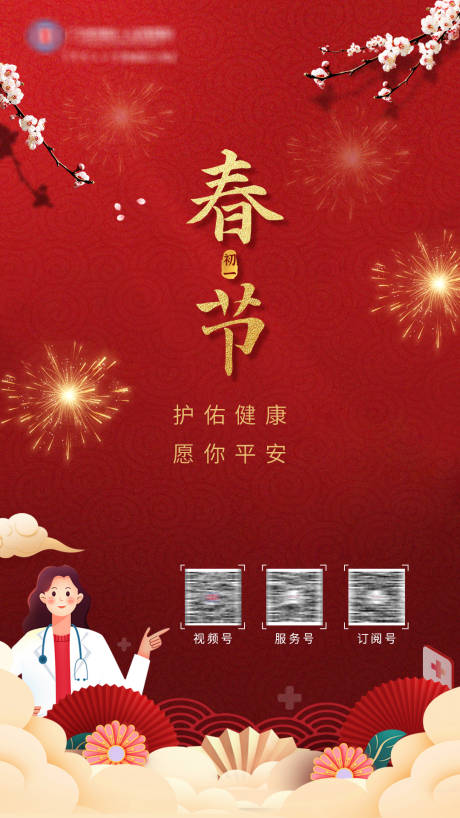 源文件下載【享設計】搜索編號：37840016912228380【春節(jié)海報喜慶】