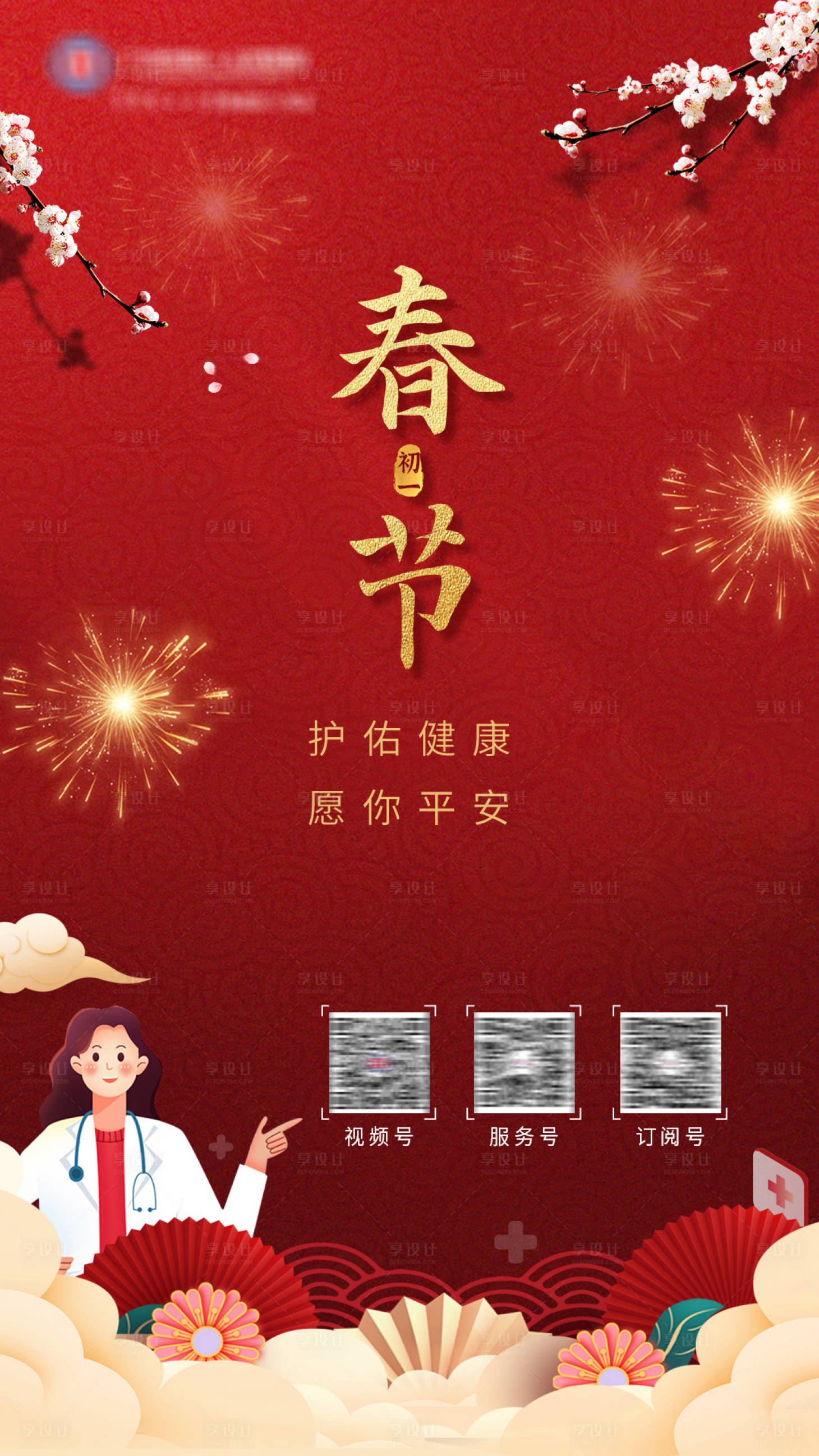 源文件下载【享设计】搜索编号：37840016912228380【春节海报喜庆】