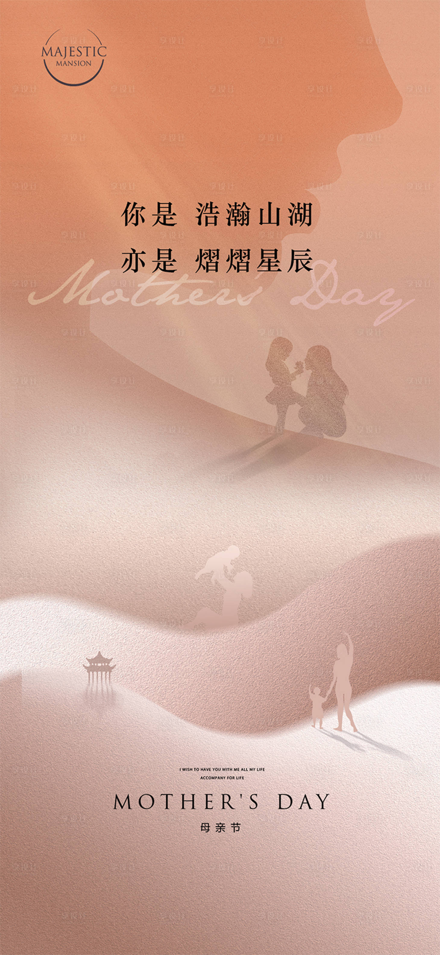 源文件下载【享设计】搜索编号：44910016523136698【母亲节海报】