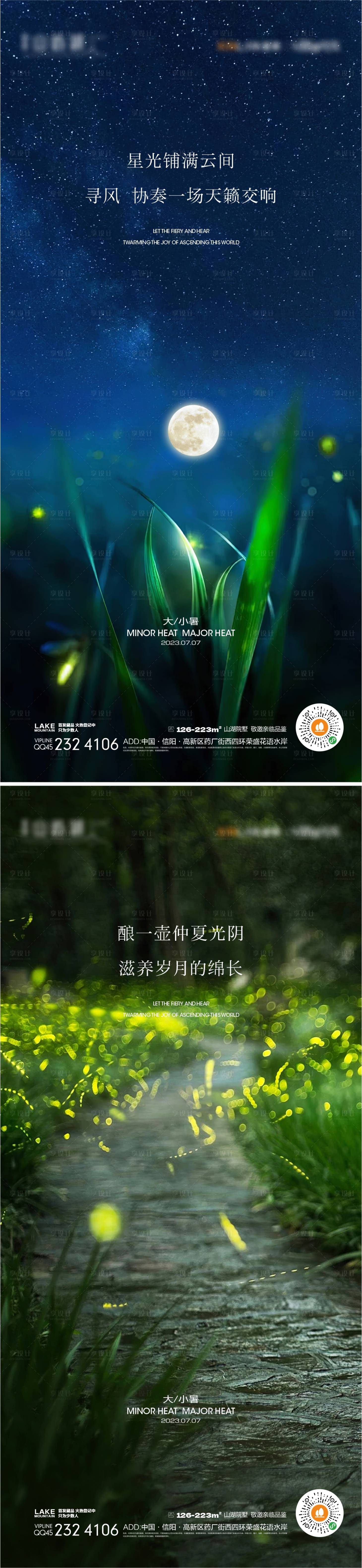 源文件下載【大暑海報】編號：62630016709028394