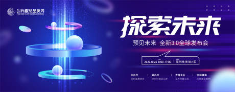 源文件下载【服装发布会活动背景板】编号：20230520150457500