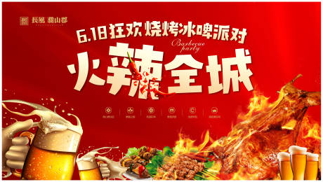 源文件下载【地产烧烤啤酒狂欢节背景板】编号：38880016846298856