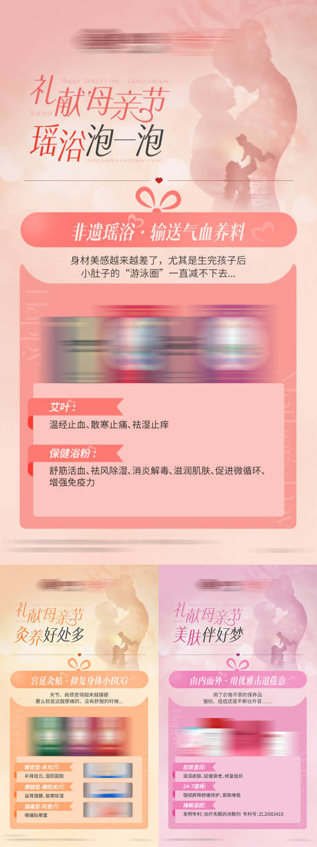 源文件下载【享设计】搜索编号：59760016766368182【母亲节养生产品海报 】