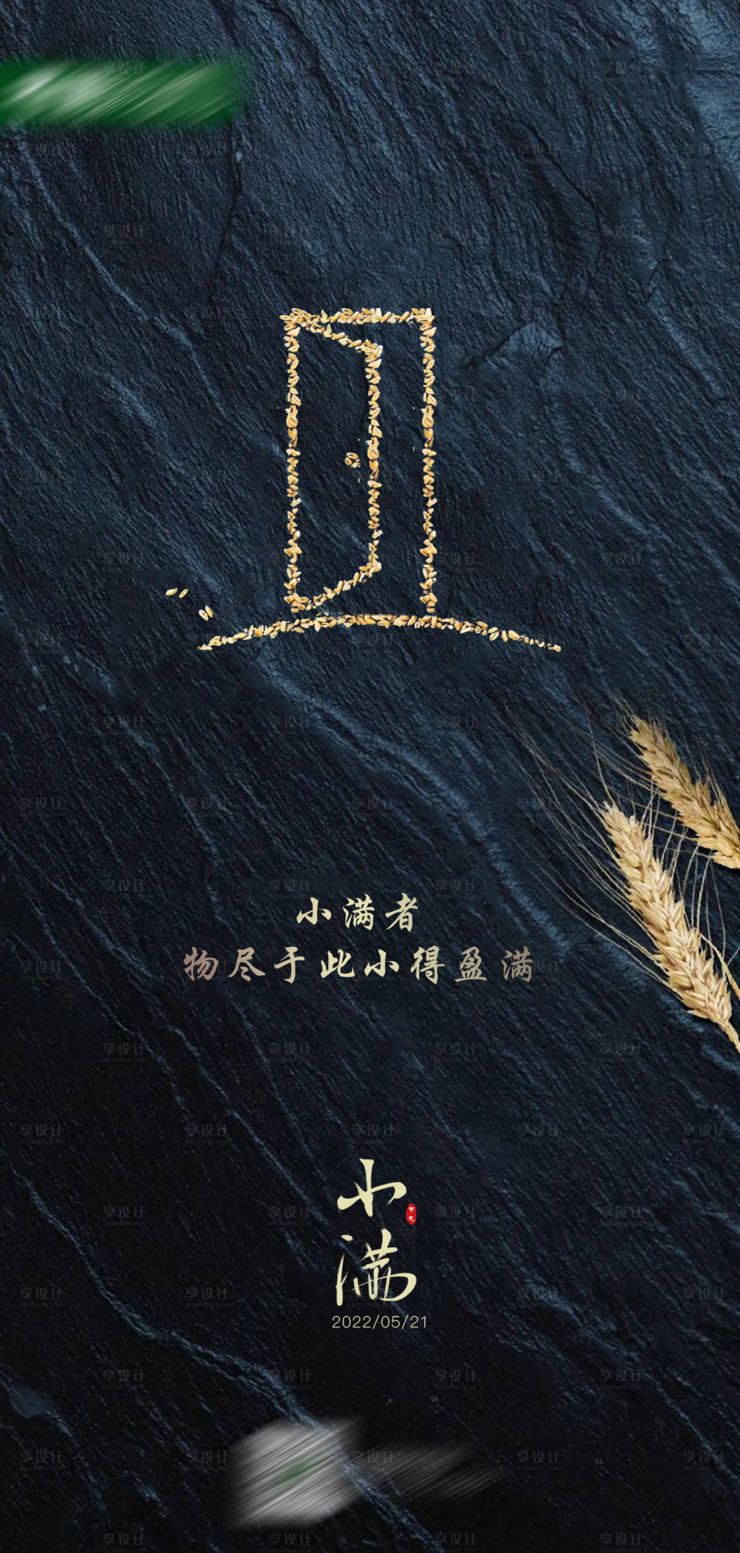 源文件下载【小满海报】编号：30280016918413207