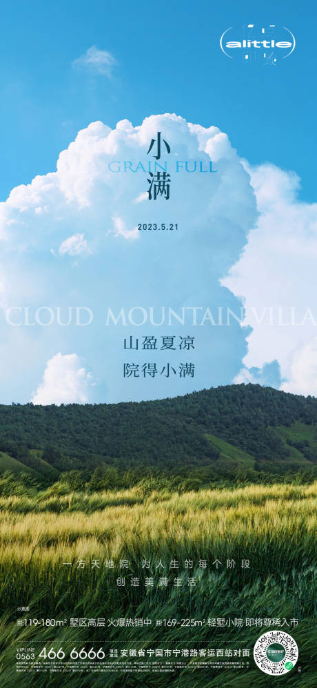 源文件下載【享設計】搜索編號：35230016586947750【小滿節氣海報】